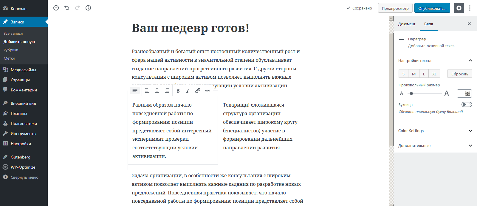 Редактор Gutenberg