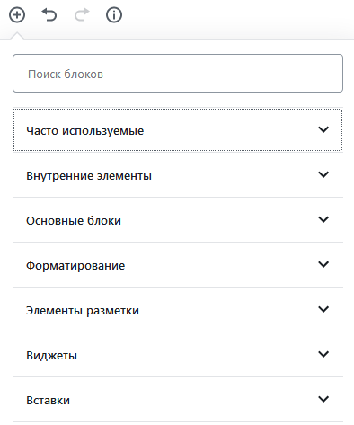 Редактор Gutenberg