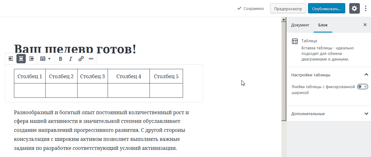 Таблица в Gutenberg