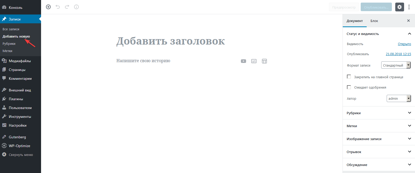 Редактор Gutenberg