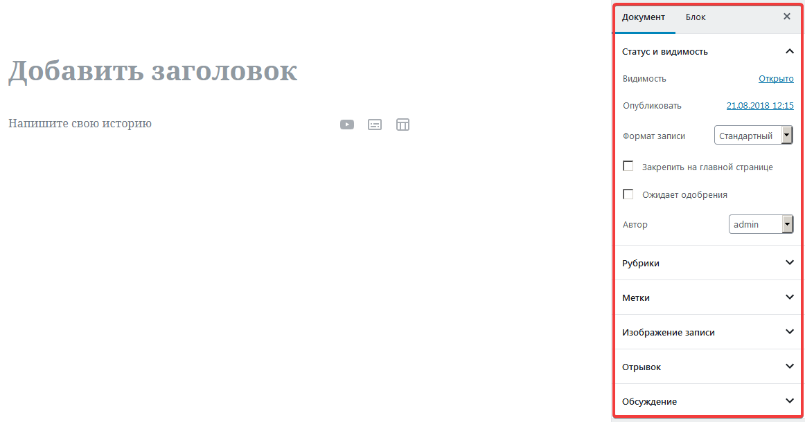 Редактор Gutenberg
