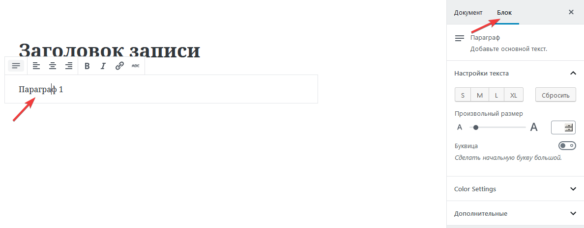 Редактор Gutenberg